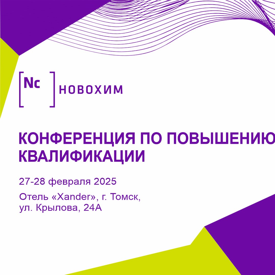 Конференция по повышению квалификации для наших партнеров
