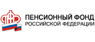 Пенсионный фонд Российской Федерации