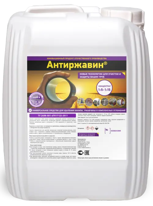 Антиржавин | Безопасная промывка котлов и теплообменников