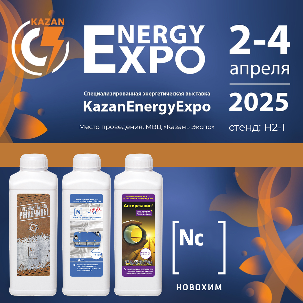Казань Энерго Экспо 