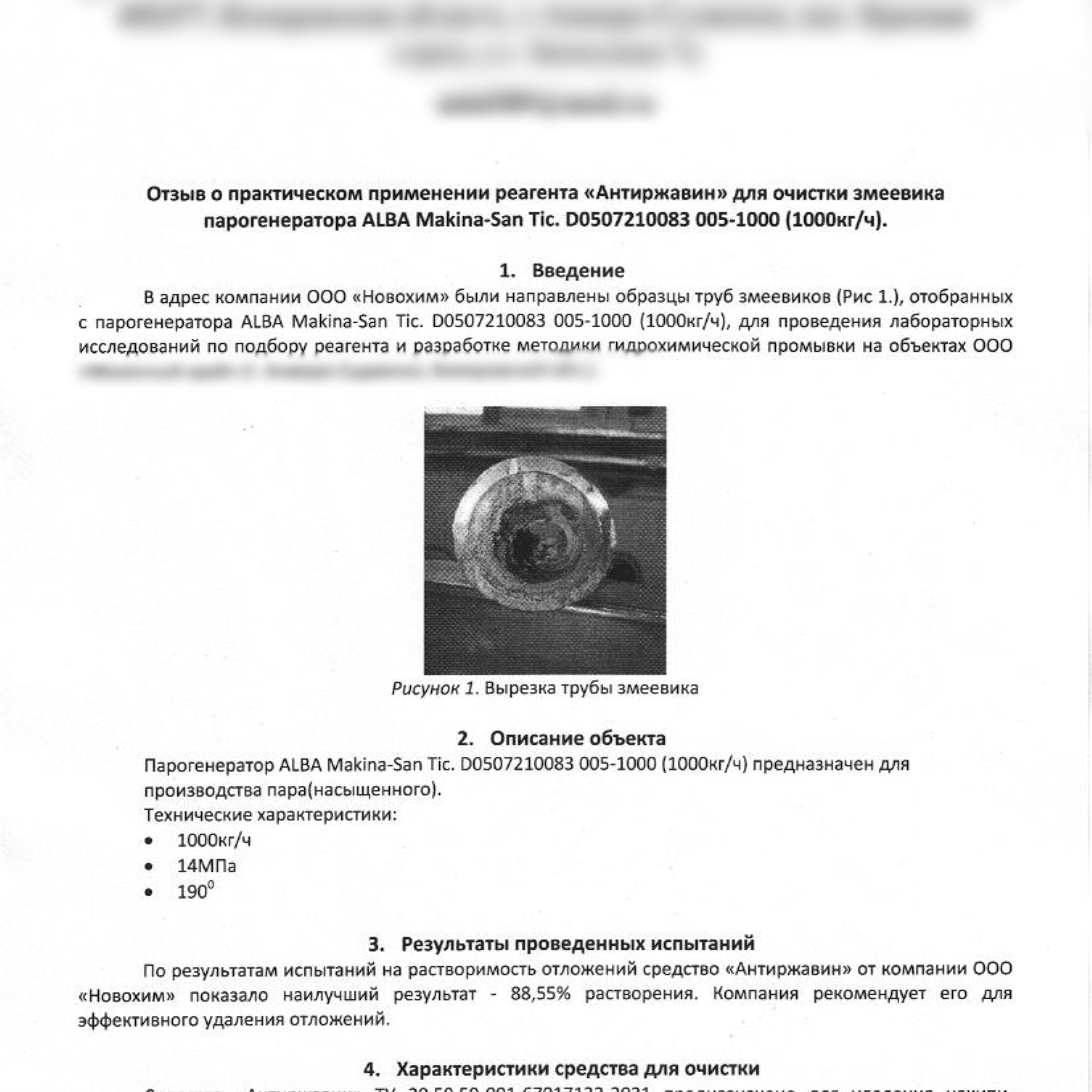 Очистка змеевика парогенератора или замена?