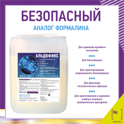 В Санкт-Петербурге прошли успешные испытания средства "Альдофикс"