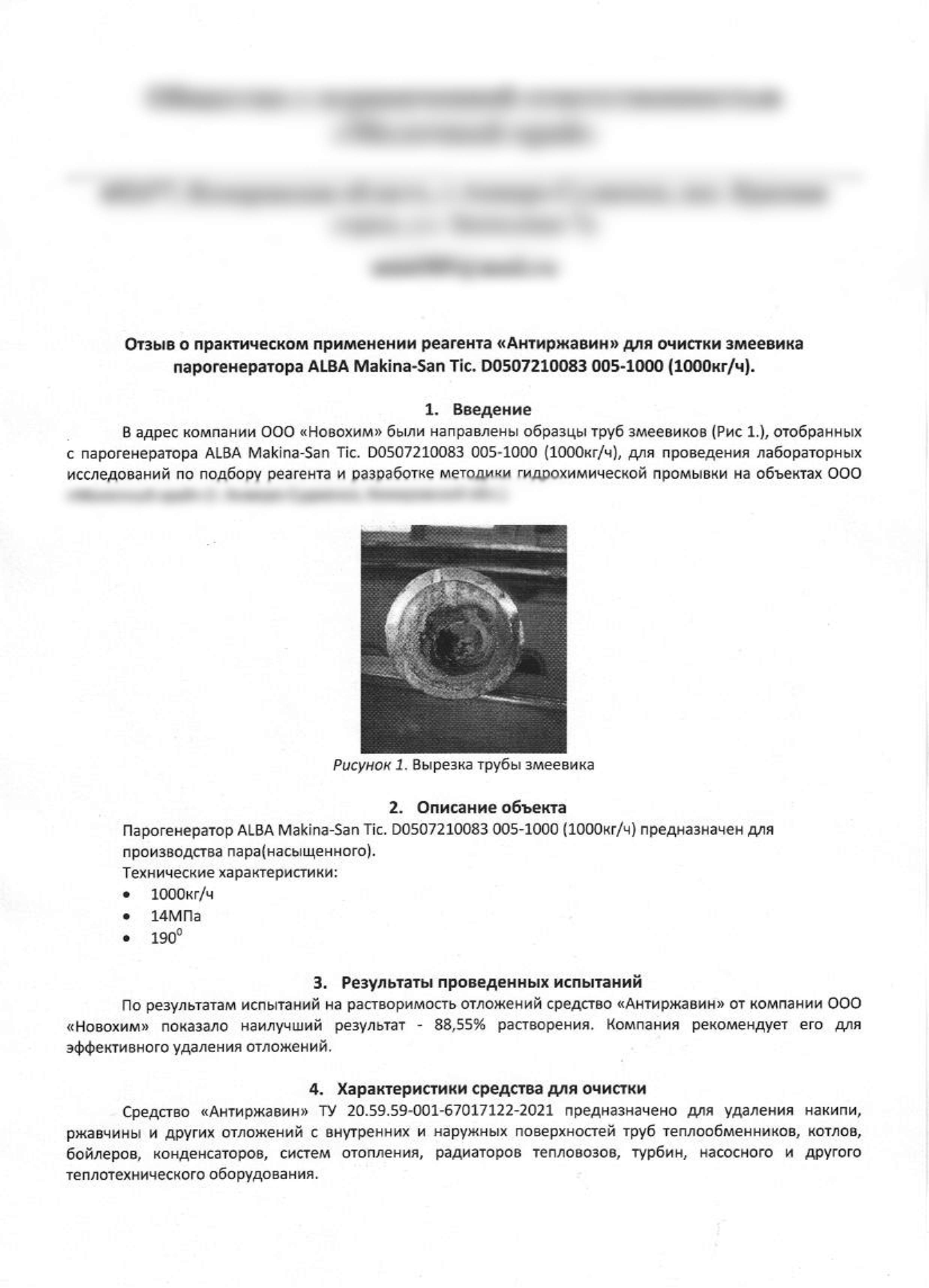 Очистка змеевика парогенератора