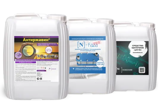 Реагенты для промывки теплообменников | котлов | систем отопления