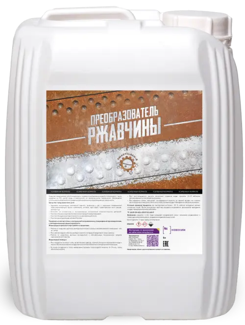 SmartClean-S | Преобразователь ржавчины